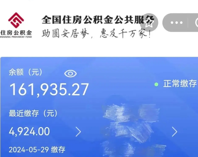 博罗上海公积金全额提取（博罗上海公积金全额提取条件及流程）