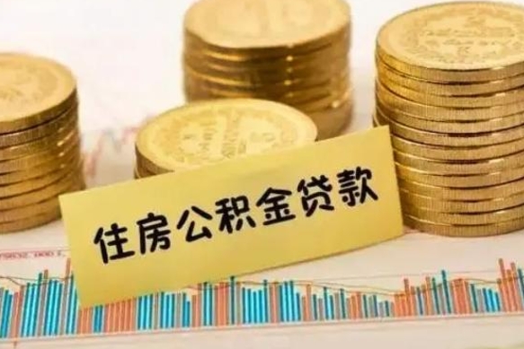 博罗代取公积金怎么收费（博罗代取公积金怎么收费标准）