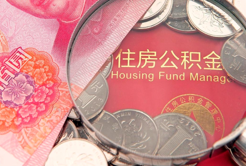 博罗为啥公积金黄牛可以取出来呢（博罗公积金专业提取代办）