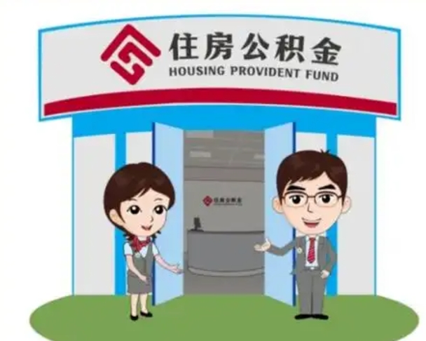 博罗公积金购房提取多久到账（博罗购房后公积金提取条件周期）
